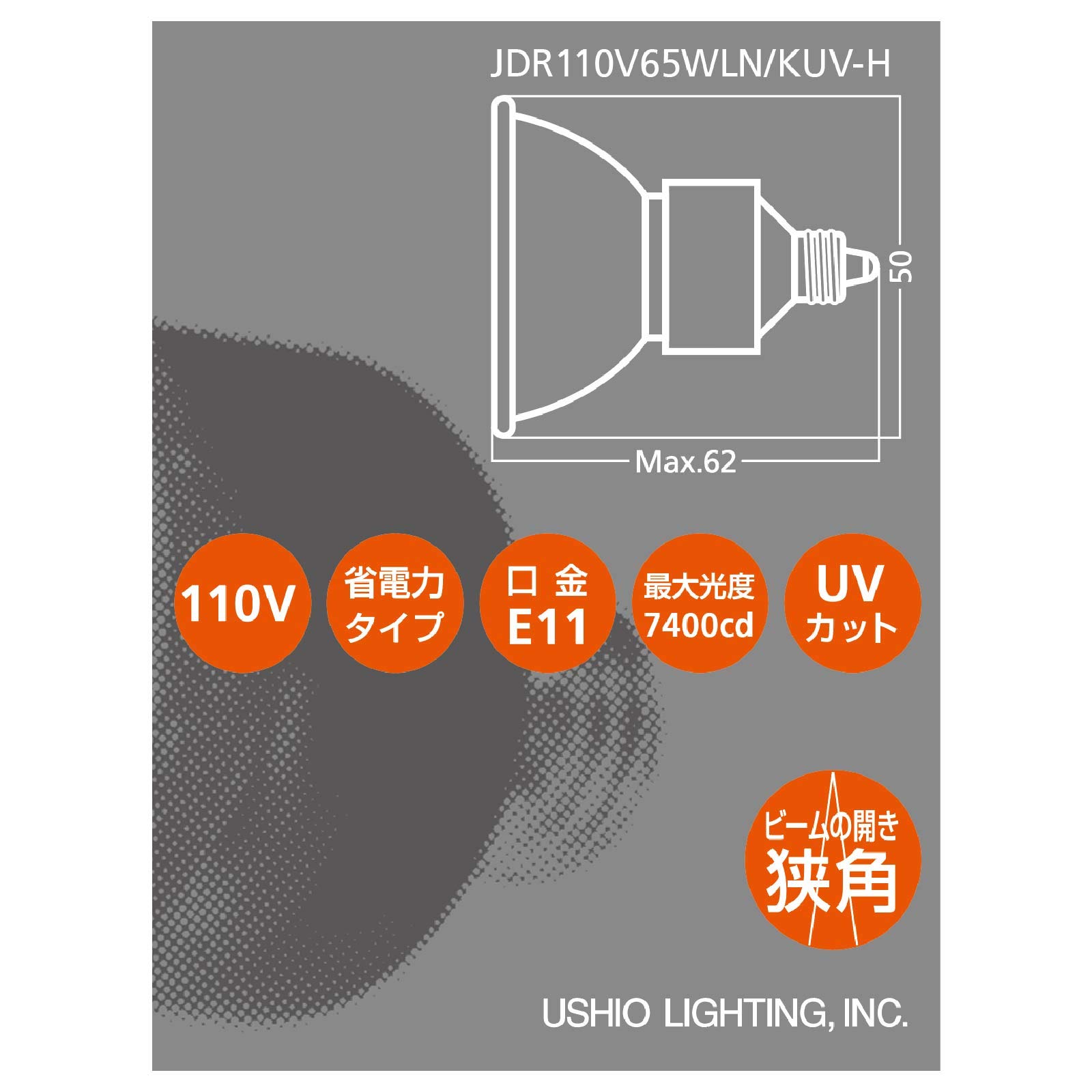 Amazon | USHIO ダイクロハロゲン（110V） JDRφ50 ADVANCE 65W 狭角